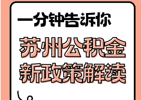 府谷封存了公积金怎么取出（封存了公积金怎么取出来）